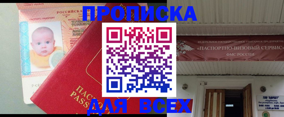 временная регистрация для всех в Янауле