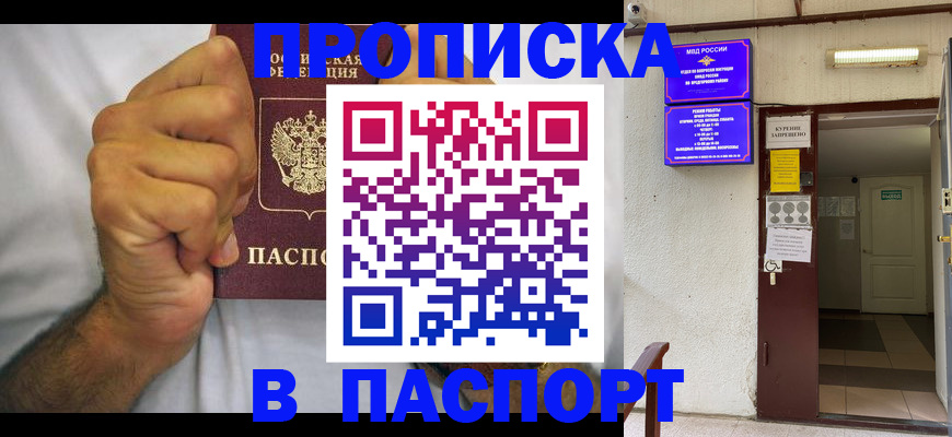 прописка для работы в Янауле