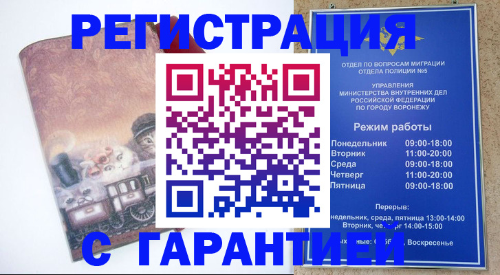 временная регистрация законно в Янауле