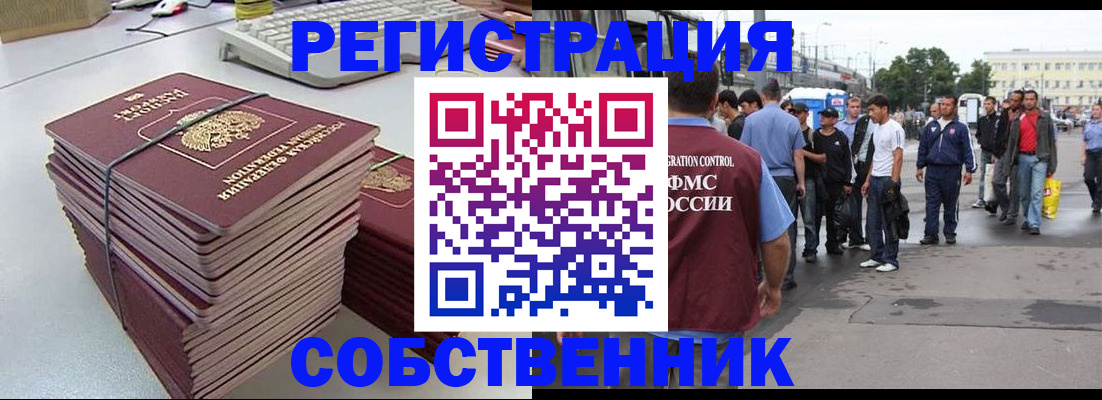временная регистрация 2025 в Янауле